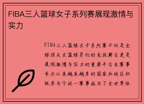 FIBA三人篮球女子系列赛展现激情与实力