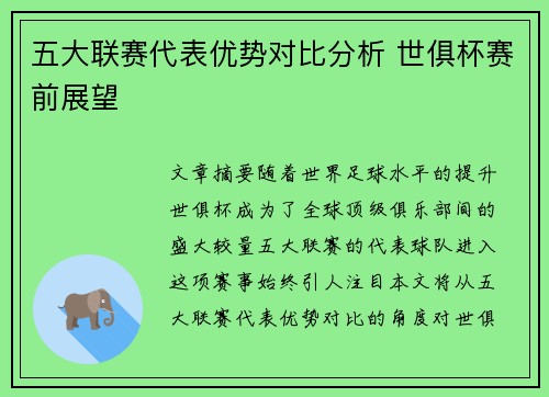 五大联赛代表优势对比分析 世俱杯赛前展望