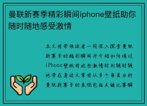 曼联新赛季精彩瞬间iphone壁纸助你随时随地感受激情